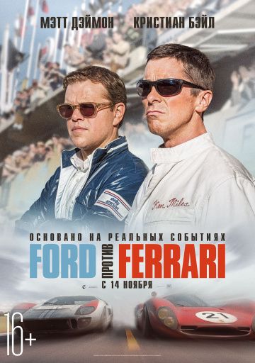 Ford против Ferrari мп4