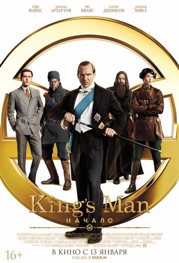 King's Man: Начало мп4